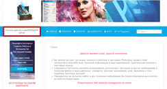 Desktop Screenshot of photoshopsunduchok.ru
