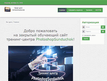 Tablet Screenshot of photoshopsunduchok.info